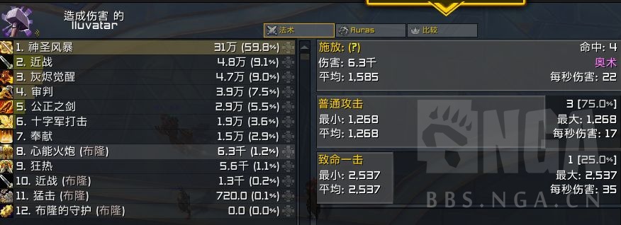 《魔兽世界》惩戒骑魂契选择