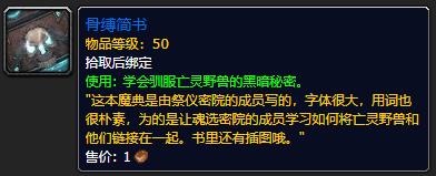 《魔兽世界》骨缚简书有什么用