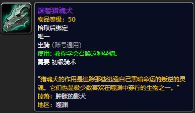 《魔兽世界》渊誓猎魂犬怎么获得