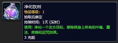 《魔兽世界》净化饮剂在哪里刷