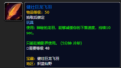 《魔兽世界》健壮巨龙飞羽怎么获得