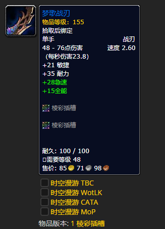 《魔兽世界》梦歌之心怎么获得