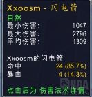《魔兽世界》9.0增强萨橙装选择