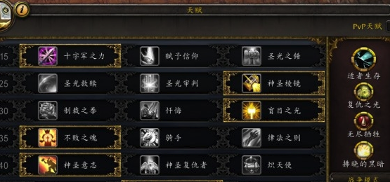 《魔兽世界》9.0奶骑赎罪大厅攻略