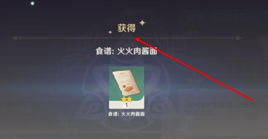 原神火火肉酱面哪里买
