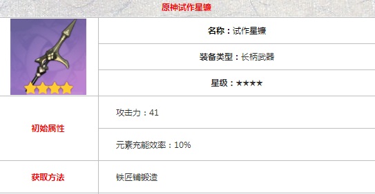 原神试作星镰适合谁