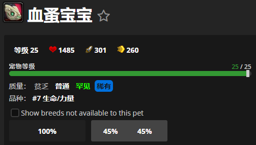 《魔兽世界》血蚤宝宝有什么用