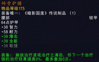 魔兽世界9.0奶萨橙装选择