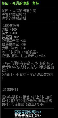 《DNF》轮回系列智慧的产物套装效果一览
