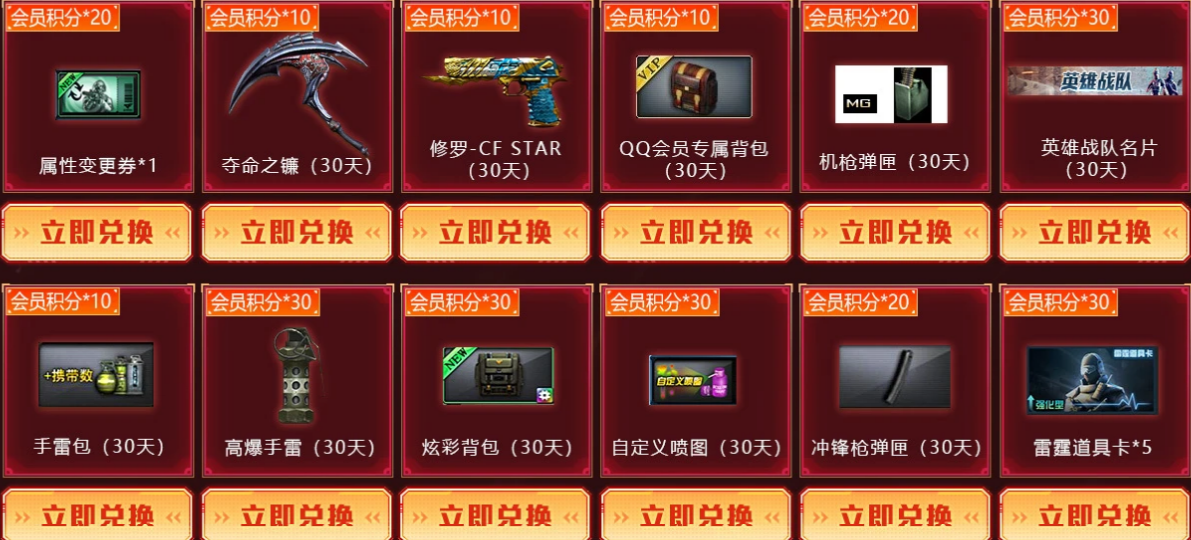 《CF》12月枪王自助餐活动网址