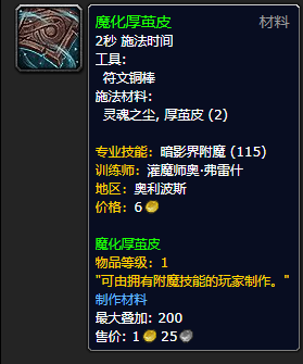《魔兽世界》魔化厚茧皮哪里刷