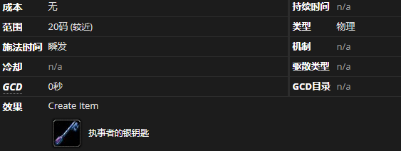《魔兽世界》执事者的银钥匙介绍