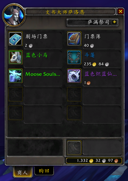 《魔兽世界》文书大师萨洛恩介绍