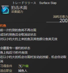 《FF14》5.2海钓技能一览