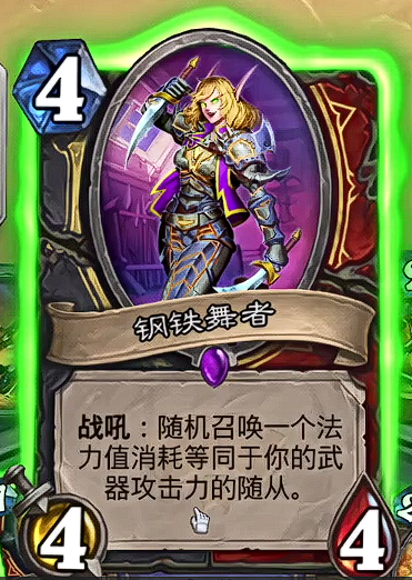 《炉石传说》通灵学园潜行者战士新卡钢铁舞者介绍