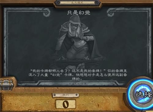 《炉石传说》只是幻觉乱斗玩法攻略