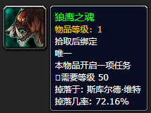 《魔兽世界》狼鹰之魂怎么获得