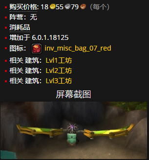 《魔兽世界》地精滑翔器工具包怎么获得