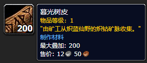 《魔兽世界》暮光树皮怎么获得
