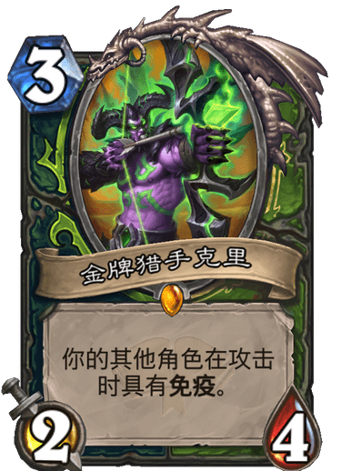 《炉石传说》通灵学园猎人恶魔猎手新卡金牌猎手克里介绍