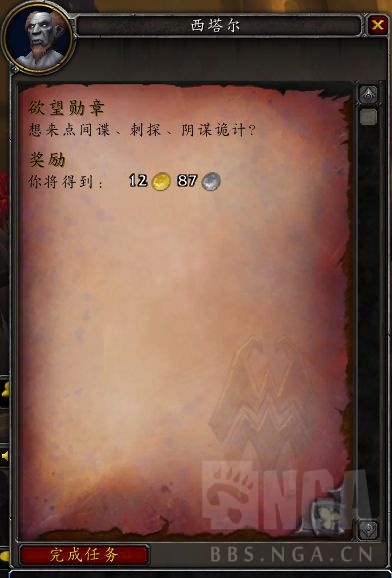《魔兽世界》温西尔盟约战役介绍