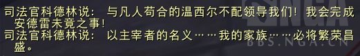 《魔兽世界》温西尔盟约战役介绍