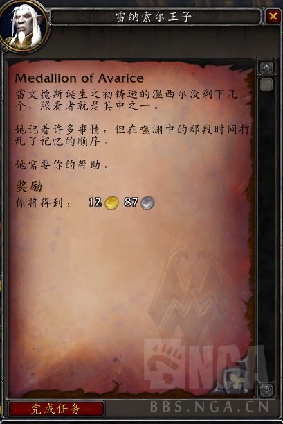 《魔兽世界》温西尔盟约战役介绍