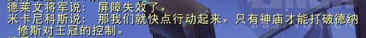 《魔兽世界》温西尔盟约战役介绍