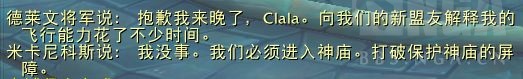《魔兽世界》温西尔盟约战役介绍