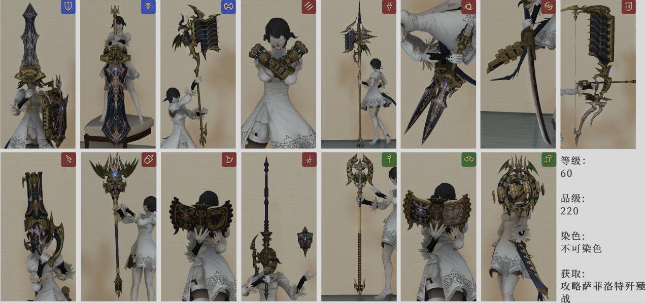 《最终幻想14》5.2魔神武器介绍