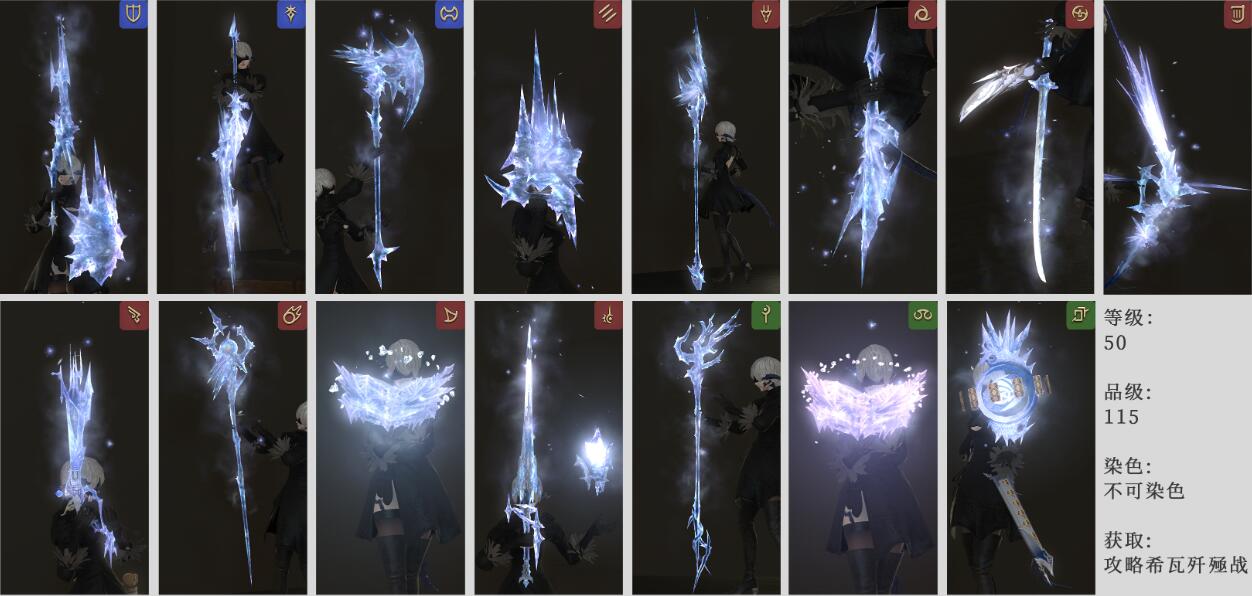 《最终幻想14》5.2冰神钻石武器介绍