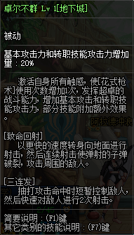 DNF重霄漫游枪手技能介绍
