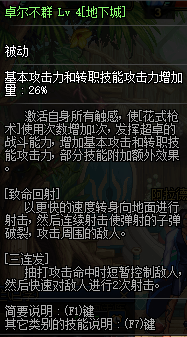 DNF重霄漫游枪手技能介绍