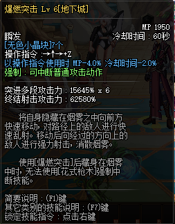 DNF重霄漫游枪手技能介绍