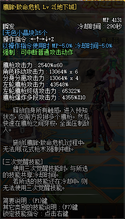 DNF重霄漫游枪手技能介绍