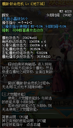 DNF重霄漫游枪手技能介绍