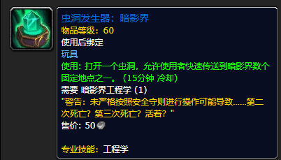 《魔兽世界》虫洞发生器暗影界怎么获得