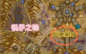 《魔兽世界》锐矛之锋在哪