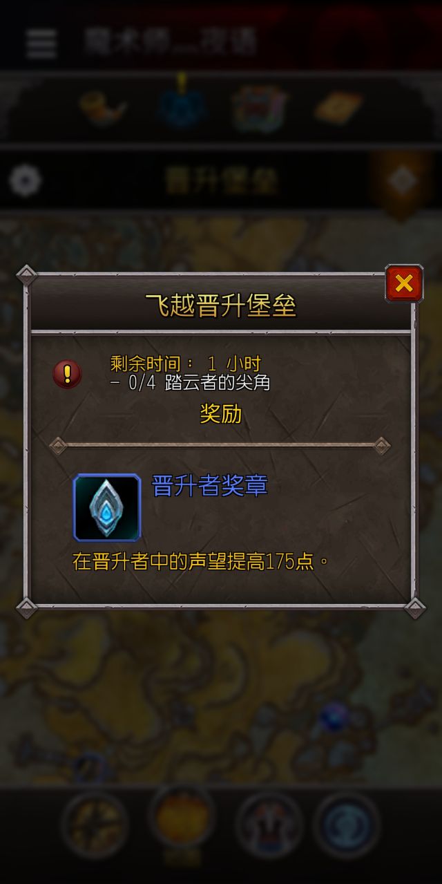 《魔兽世界》飞越晋升堡垒攻略