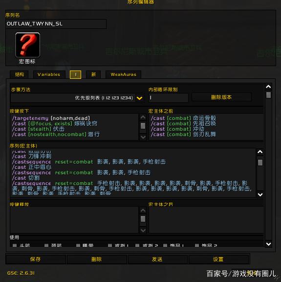 《魔兽世界》9.0狂徒贼宏命令大全