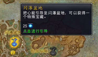《魔兽世界》闪瀑盆地宝箱怎么开