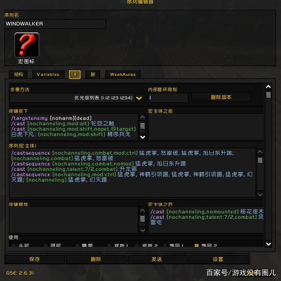 《魔兽世界》9.0踏风武僧宏命令大全