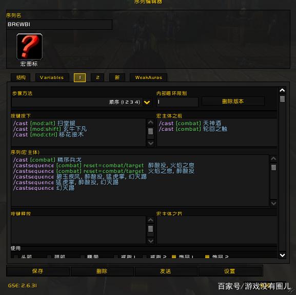 《魔兽世界》9.0酒仙武僧宏命令大全