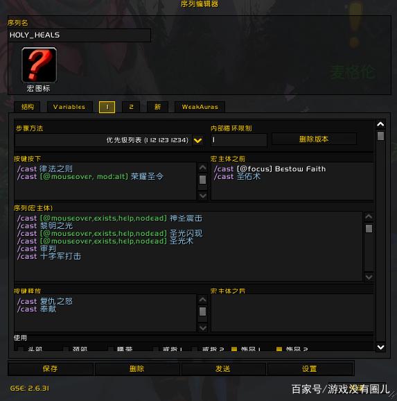 《魔兽世界》9.0防骑宏命令大全