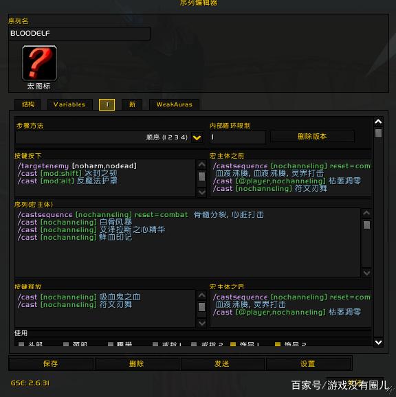 《魔兽世界》9.0血DK宏命令大全