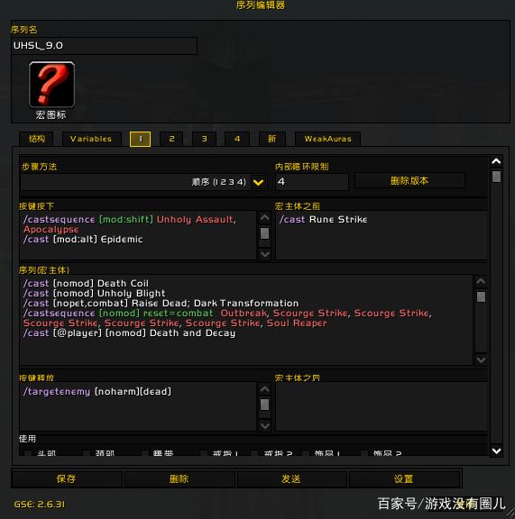 《魔兽世界》9.0邪DK宏命令大全