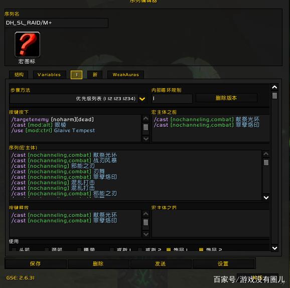 《魔兽世界》9.0浩劫DH宏命令大全