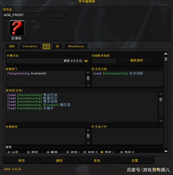 《魔兽世界》9.0冰法宏命令大全