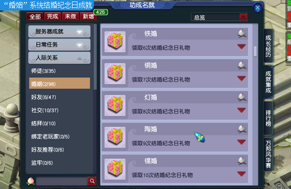 《梦幻西游》水晶婚成就怎么做