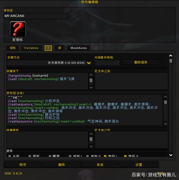 《魔兽世界》9.0奥法宏命令大全